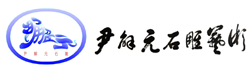 湖北尹解元石雕艺术有限公司