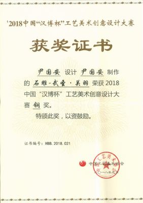 尹国安作品《武圣关羽》获奖证书
